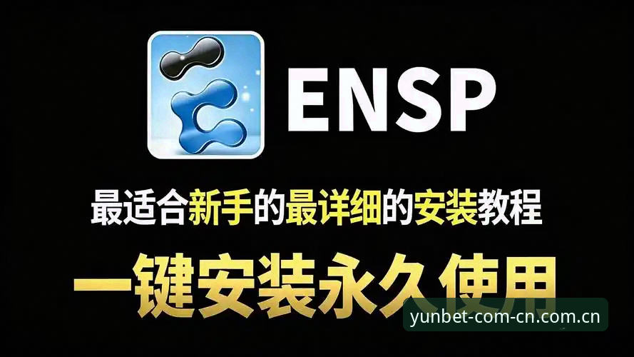 开yun体育平台旧版兼容修复安装失败操作教程：从报错代码到稳定落地